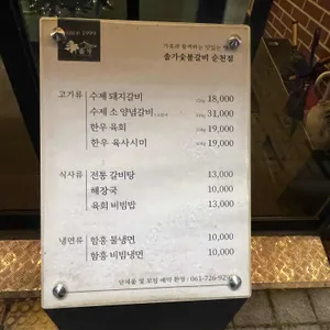 솔가숯불갈비 리뷰 사진