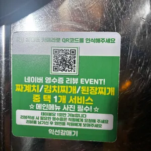 익선갈매기 리뷰 사진