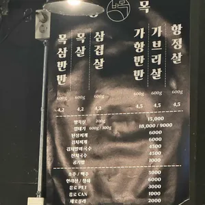 방목 리뷰 사진