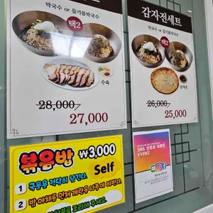 팔봉 막국수 등갈비찜 리뷰 사진