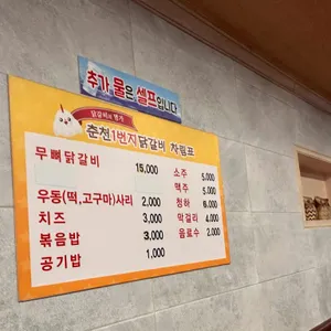 춘천1번지닭갈비 리뷰 사진