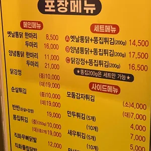 영계소문옛날통닭 리뷰 사진
