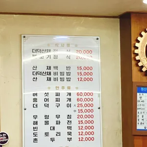 수덕사버들식당 리뷰 사진