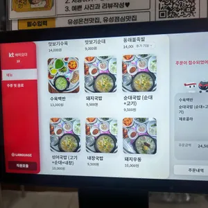 동래돼지국밥 리뷰 사진