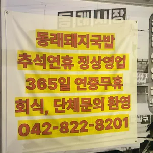 동래돼지국밥 리뷰 사진