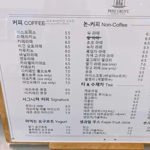 파인그로브 리뷰 사진