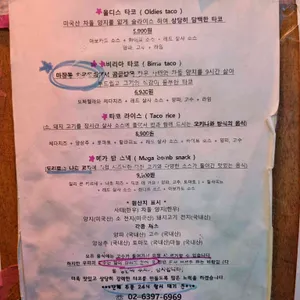 올디스타코 리뷰 사진