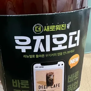 우지커피 리뷰 사진