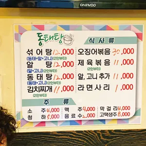 동태탕 리뷰 사진