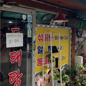 동태탕 리뷰 사진