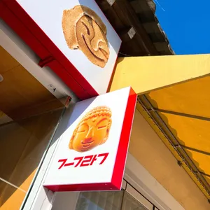 경주얼굴빵 사진 1