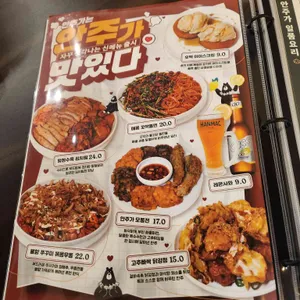 안주가 리뷰 사진