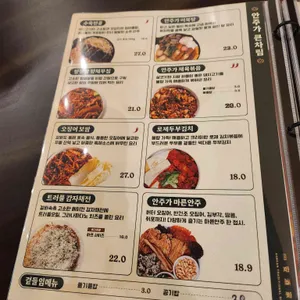 안주가 리뷰 사진