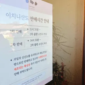 이치니산도 리뷰 사진