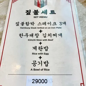 짚불함박 리뷰 사진