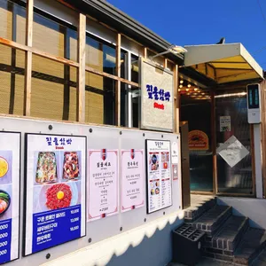 짚불함박 리뷰 사진