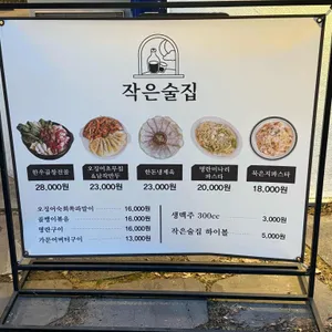 작은술집 리뷰 사진