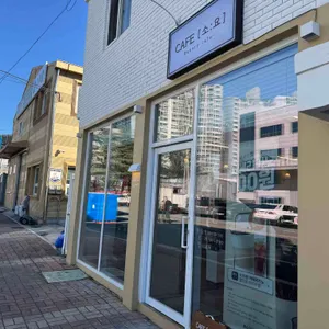 카페소요 사진