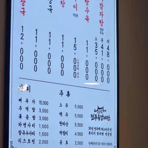 전주옥감자탕 리뷰 사진