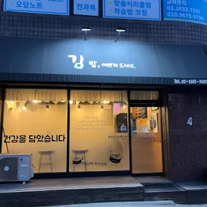 김밥예쁘게드세요 리뷰 사진