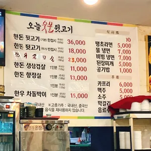 오늘숯불뒷고기 리뷰 사진