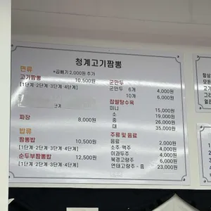 청계고기짬뽕 리뷰 사진