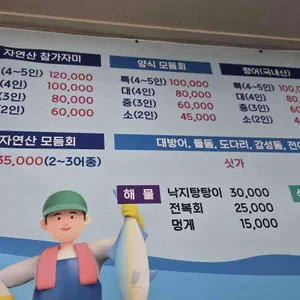 거북선횟집 리뷰 사진