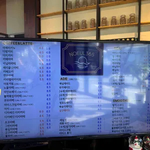 노을365 리뷰 사진