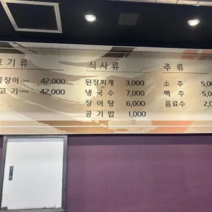 통통민물장어 리뷰 사진