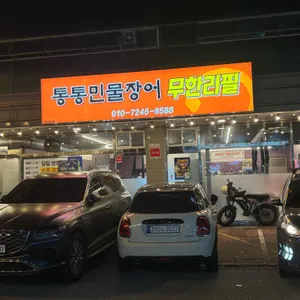 통통민물장어 리뷰 사진