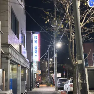 행복쌀국수 리뷰 사진