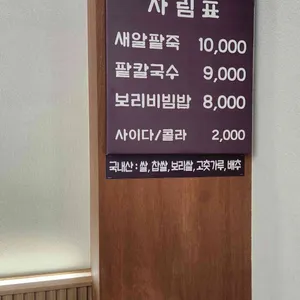 전주웰빙새알팥죽 리뷰 사진