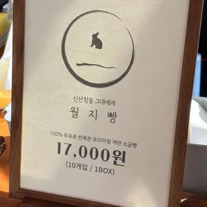 월지빵 리뷰 사진