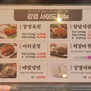 강경불고기 의정부 리뷰 사진