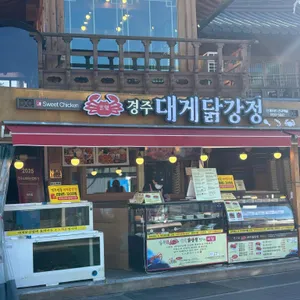 경주 대게닭강정 리뷰 사진