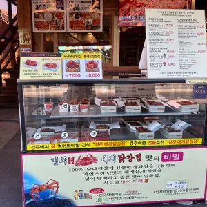 경주 대게닭강정 리뷰 사진