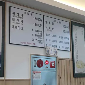 제주은희네해장국 리뷰 사진