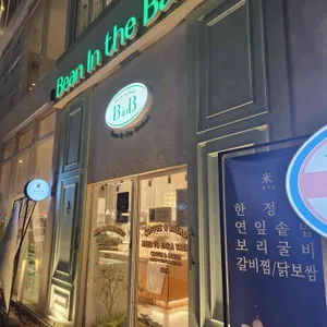빈인더바스켓 리뷰 사진