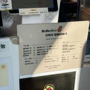 찰꽈도오미자찹쌀꽈배기 리뷰 사진