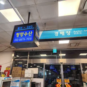 청양수산 리뷰 사진