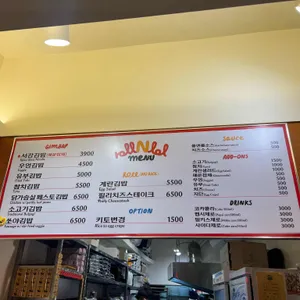 롤앤롤김밥 리뷰 사진