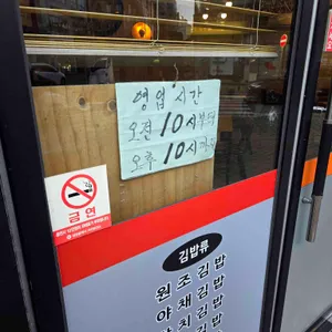 김밥천국 리뷰 사진