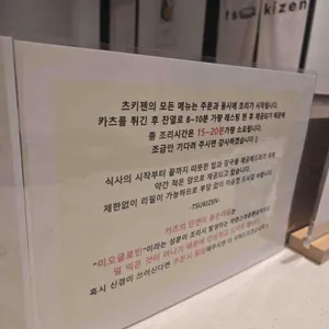 츠키젠 리뷰 사진