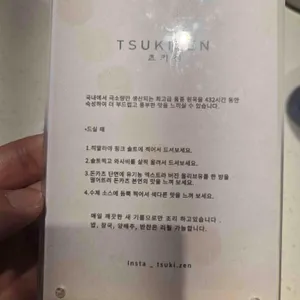 츠키젠 리뷰 사진