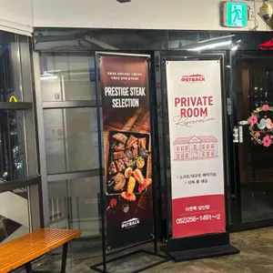 아웃백스테이크하우스 리뷰 사진
