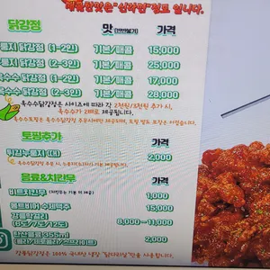 강릉닭강정 리뷰 사진