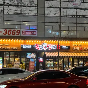 족발신선생 리뷰 사진