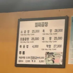 별미곱창 리뷰 사진