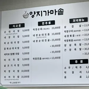 양지가마솥 리뷰 사진