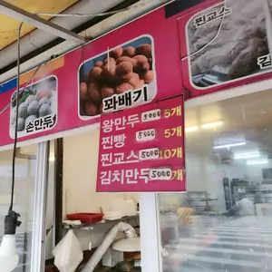 대박왕만두 리뷰 사진